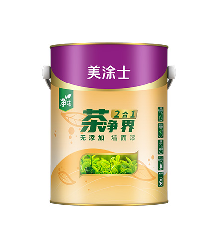 茶净界无添加2合1墙面漆